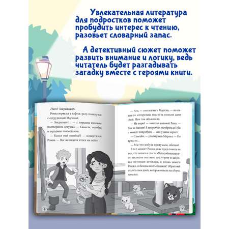 Книга Проф-Пресс детский детектив Дело о котокафе. Следствие ведёт хулиган. И. Алымова. 144 стр.
