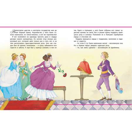 Книга Харвест Сказочные приключения. Сборник зарубежных сказок