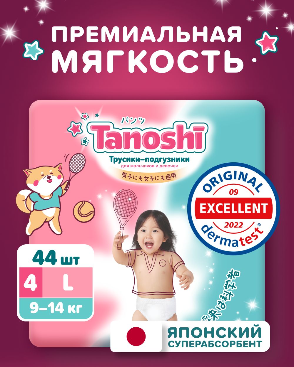 Изображение товара Трусики-подгузники Tanoshi L для детей 9-14 кг, 44 шт., ультратонкие и комфортные