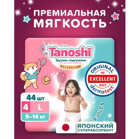 Трусики Tanoshi ультратонкие L (9-14 кг) 44 шт.