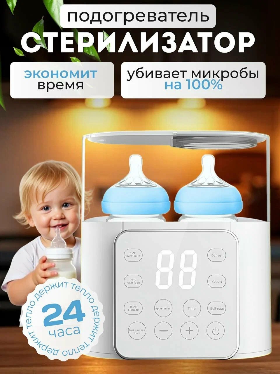 9 в 1 с таймером подогревает питания ТОТОША Стерилизатор подогреватель для бутылочек и сосок - фото 2