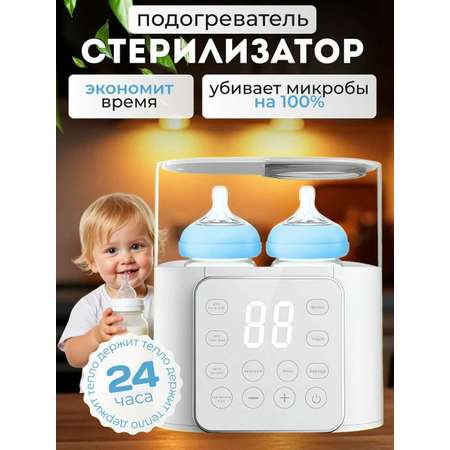 9 в 1 с таймером подогревает питания ТОТОША Стерилизатор подогреватель для бутылочек и сосок