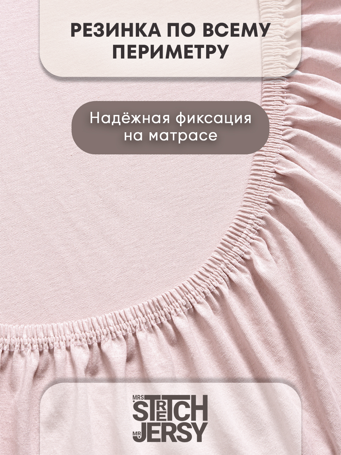 Простыня Mrs.Stretch Mr.Jersy Пудровый 80 x 160 см на резинке - фото 3