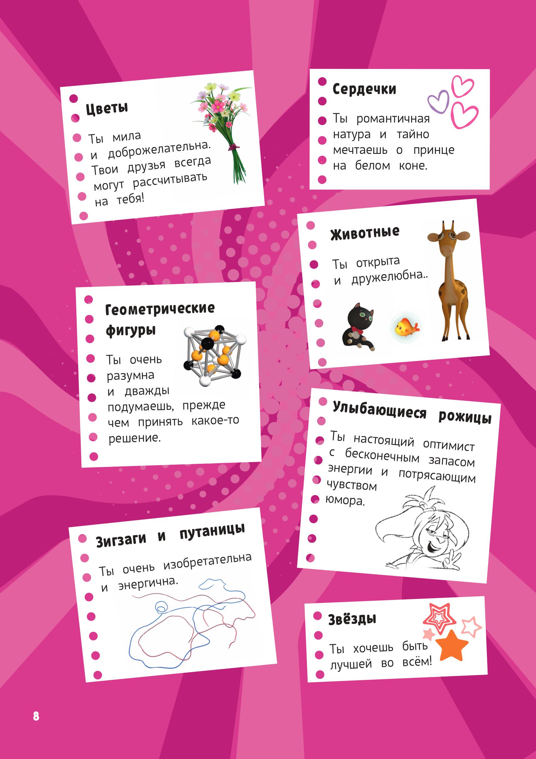 Блокнот ЭКСМО Барбоскины для творческой девчонки (Роза) Активити, тесты, поделки - фото 9