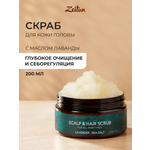 Скраб Zeitun 200 мл