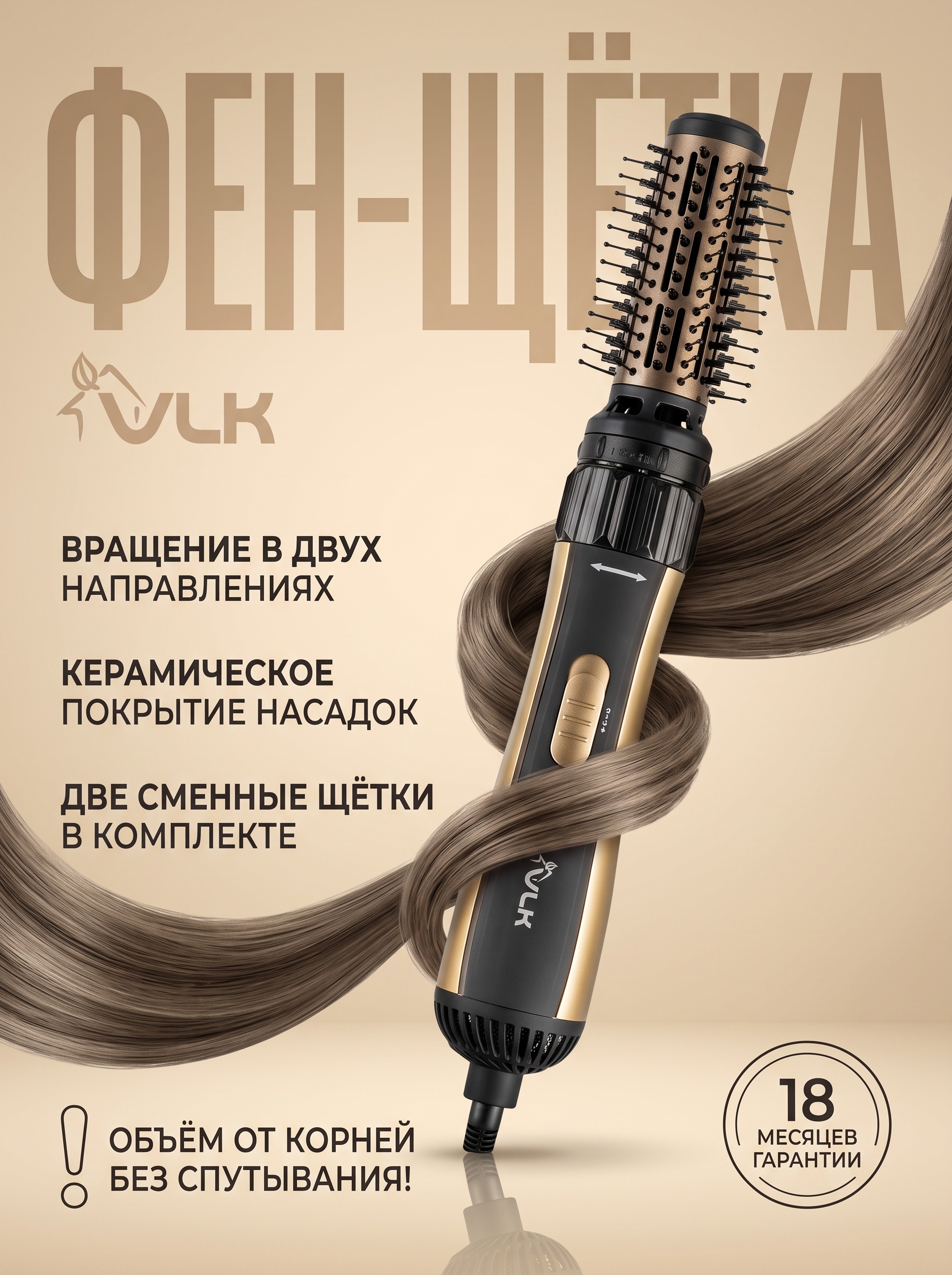 Стайлер для волос VLK Style-150 1200 Вт 2 насадки вращение - фото 1
