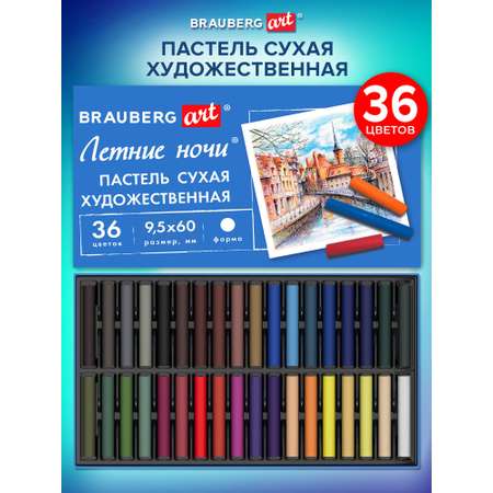 Пастель сухая Brauberg 36 шт.