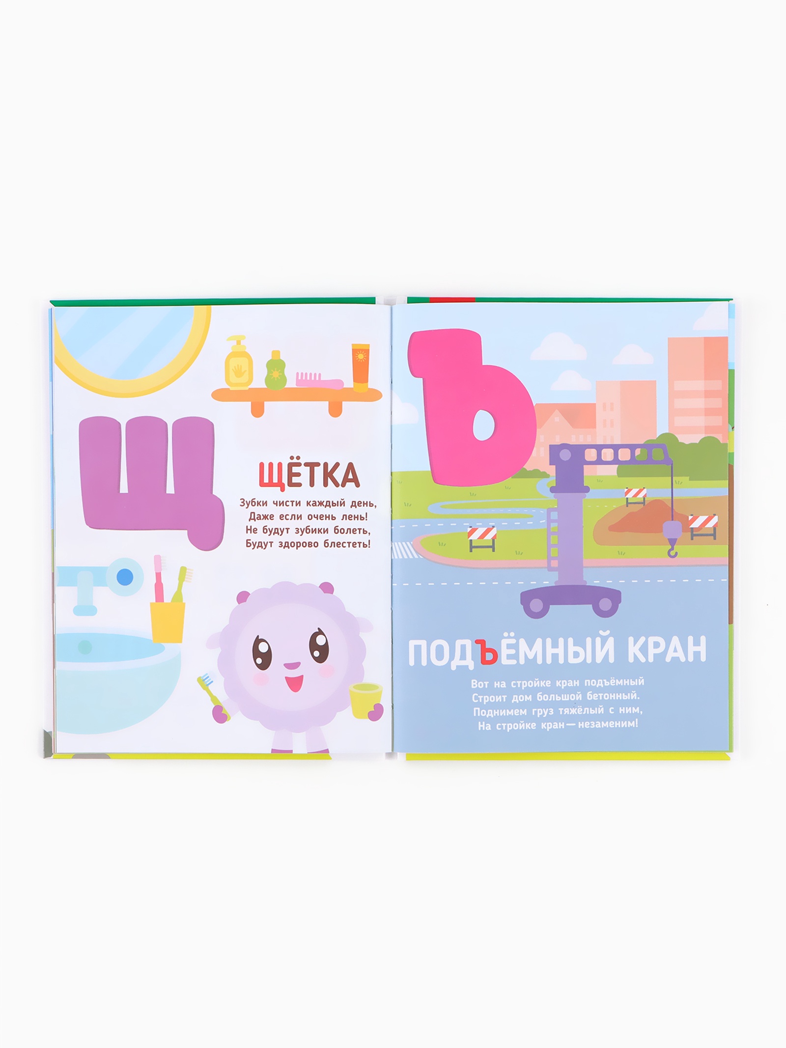 Азбука и счё Малышарики в стихах 48 стр Малышарики - фото 4