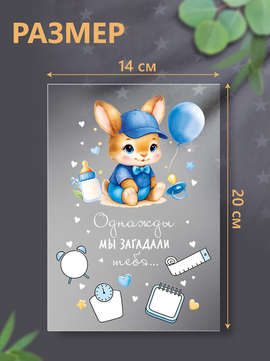 Открытка поздравительная для сына ГК Горчаков Акриловая открытка на рождение сыночка - фото 2