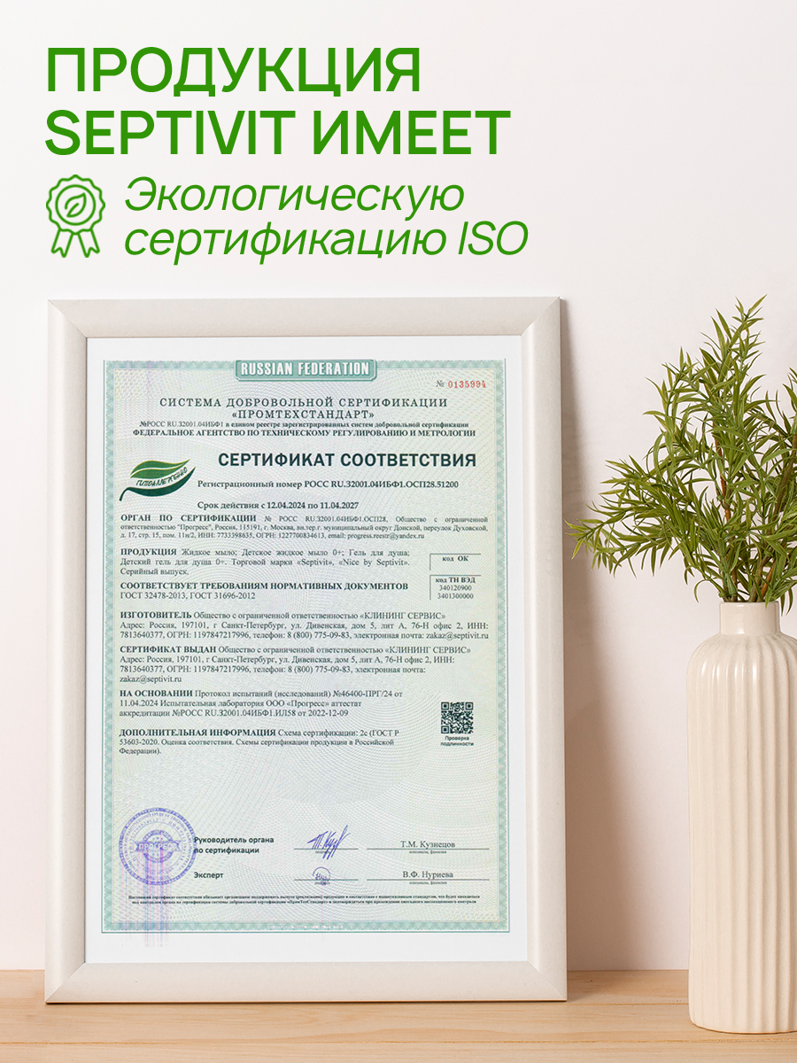 Средство для мытья пола SEPTIVIT Детское 5 л - фото 11