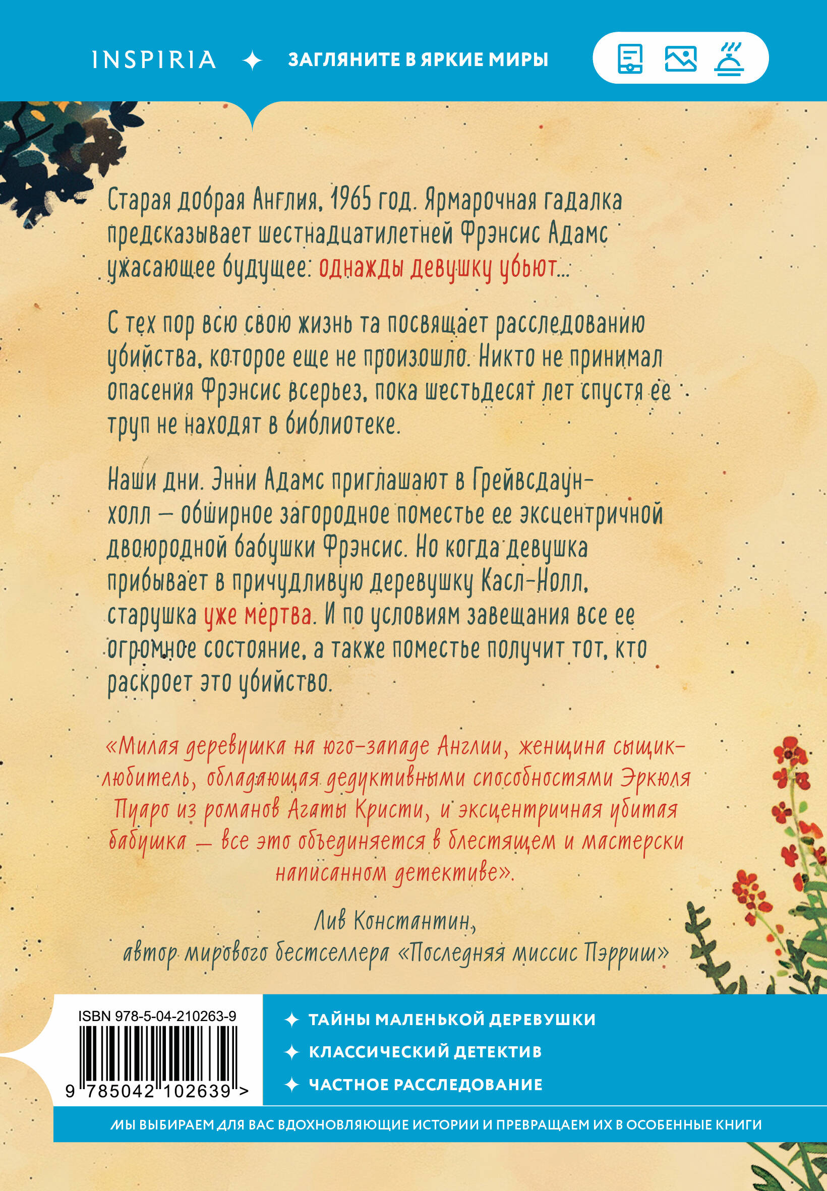 Книга Эксмо Опасная игра бабули. Руководство по раскрытию собственного убийства - фото 8