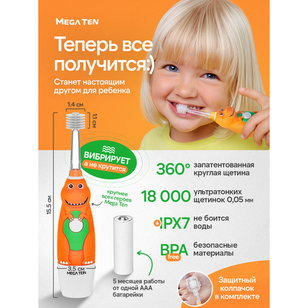 Зубная щетка электрическая Mega Ten kids sonic