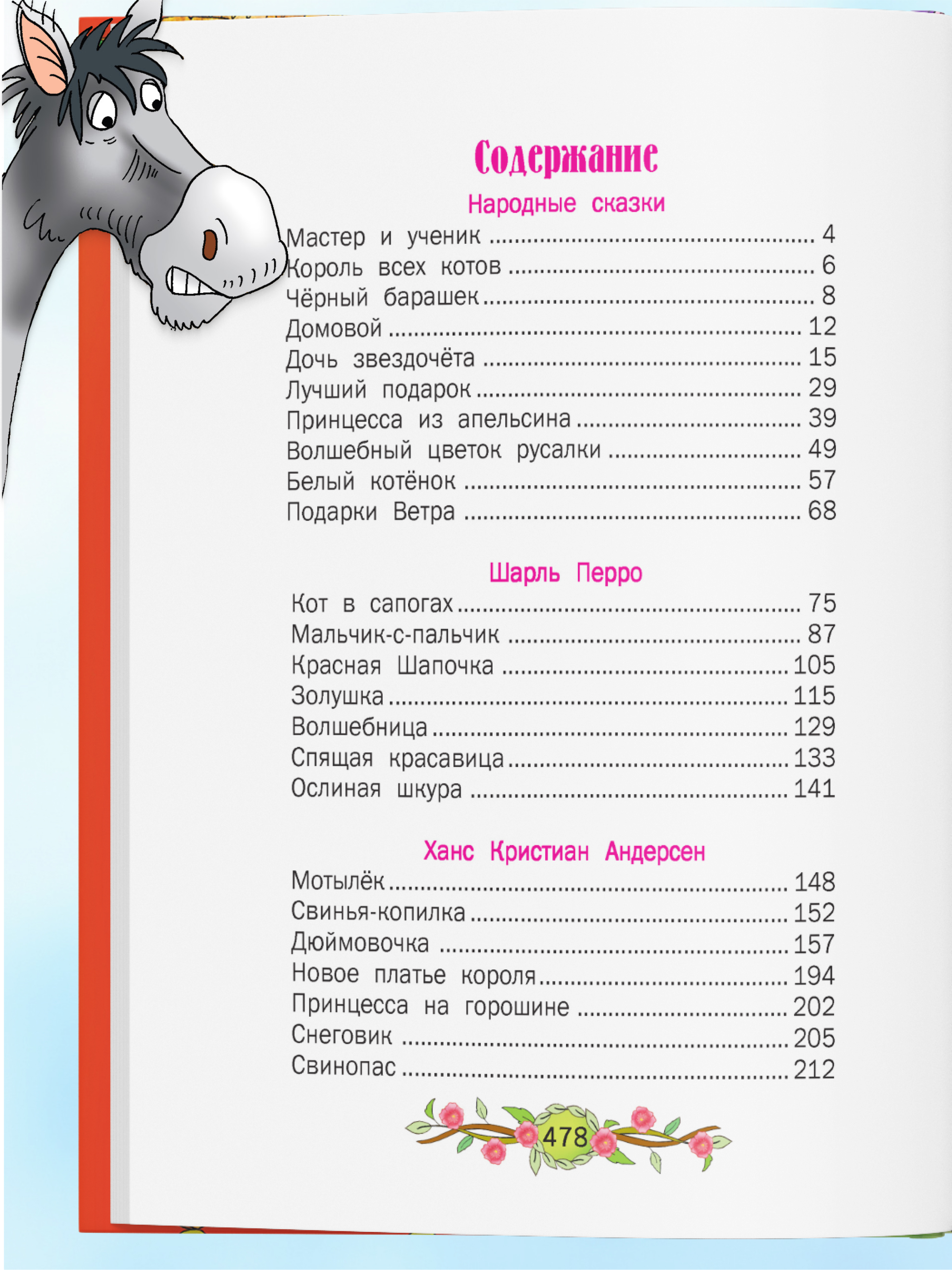 Книга Русич Любимые сказки - фото 8