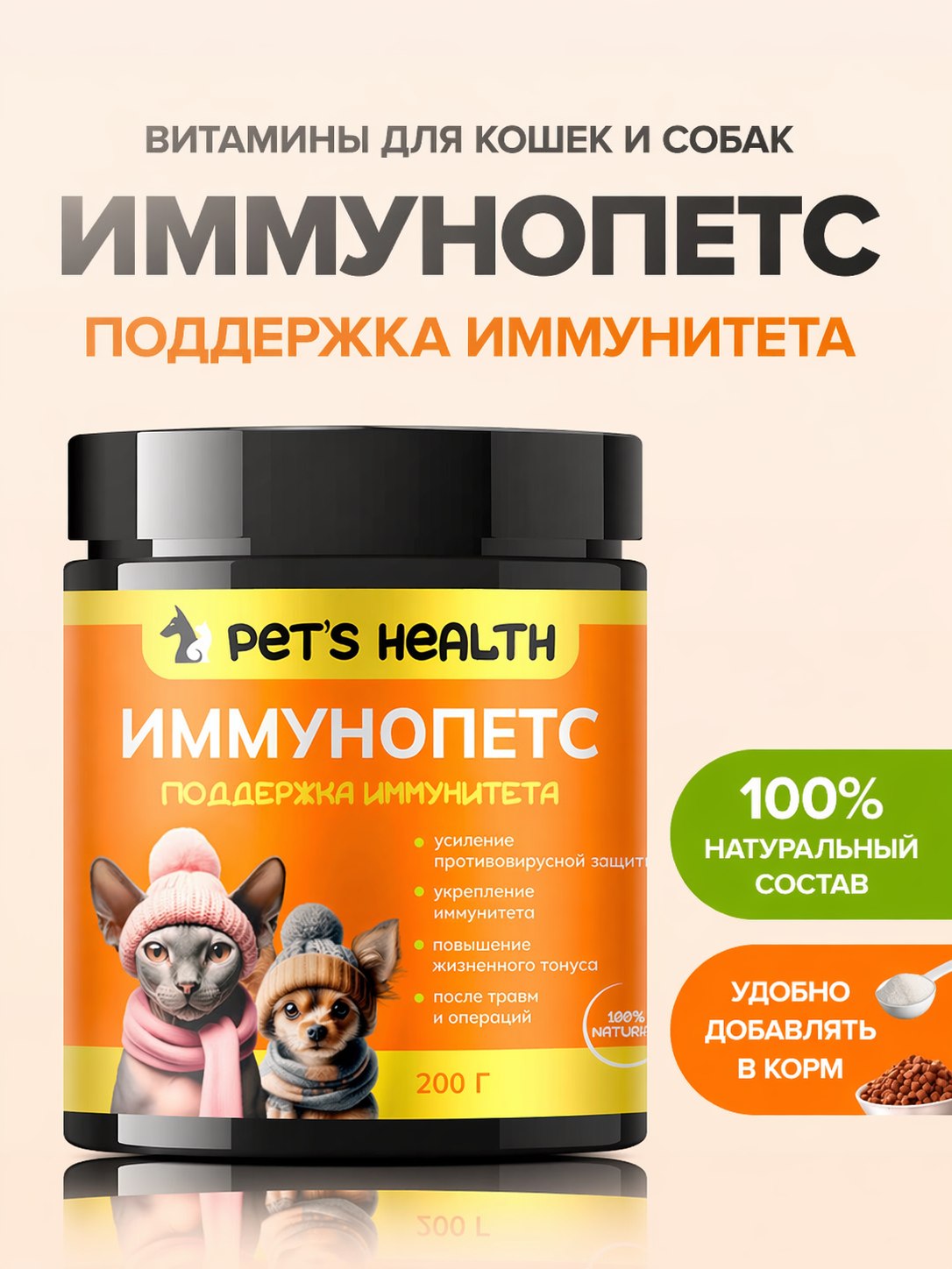 Кормовая добавка Pets health Поддержка здоровья - фото 1