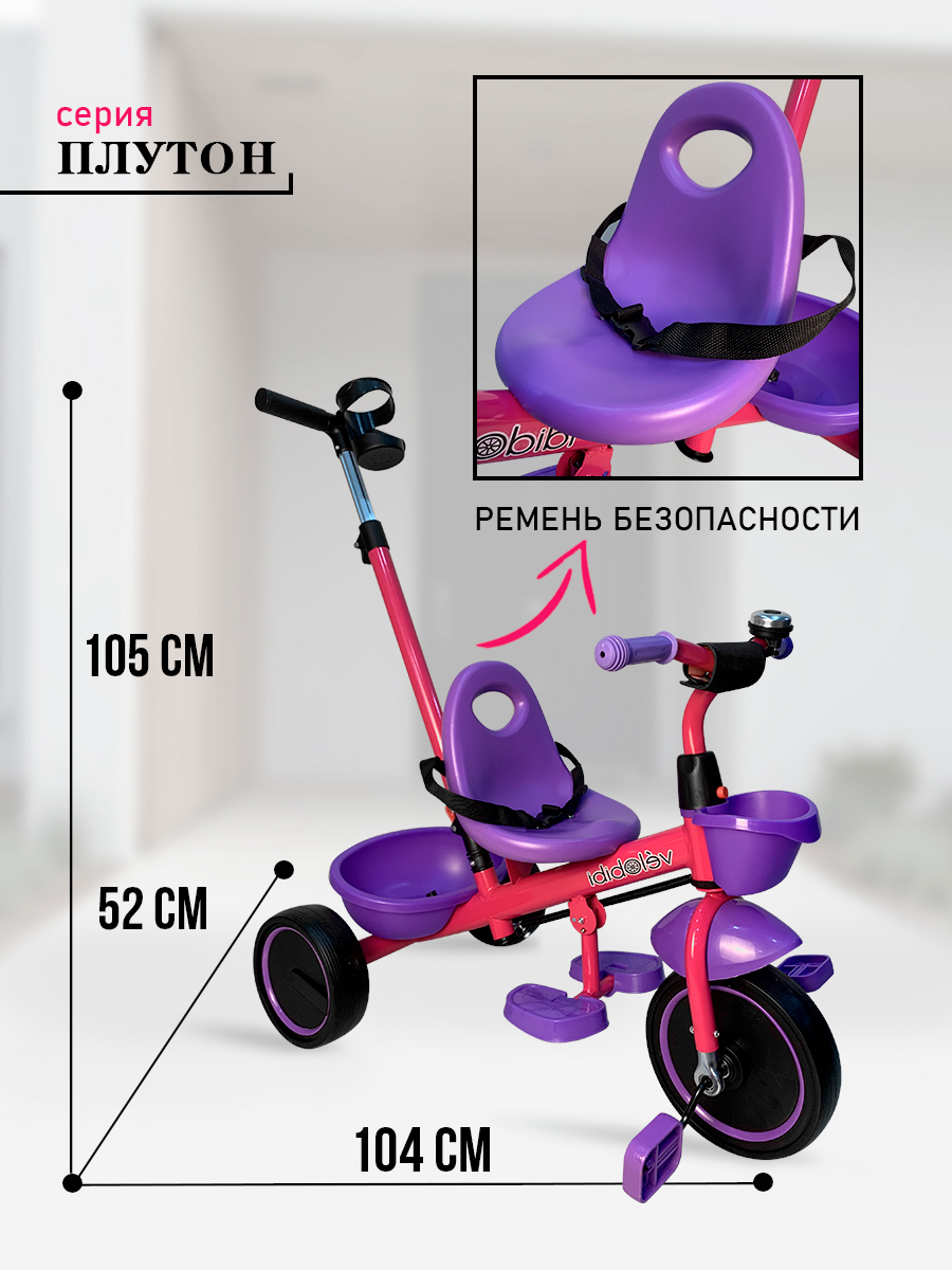 Трехколесный велосипед Velobibi - фото 5