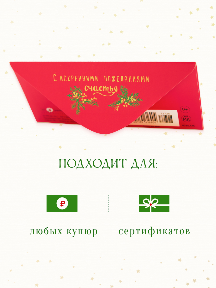 Открытка конверт для денег Арт и Дизайн С новым годом и рождеством 83х167 мм - фото 4