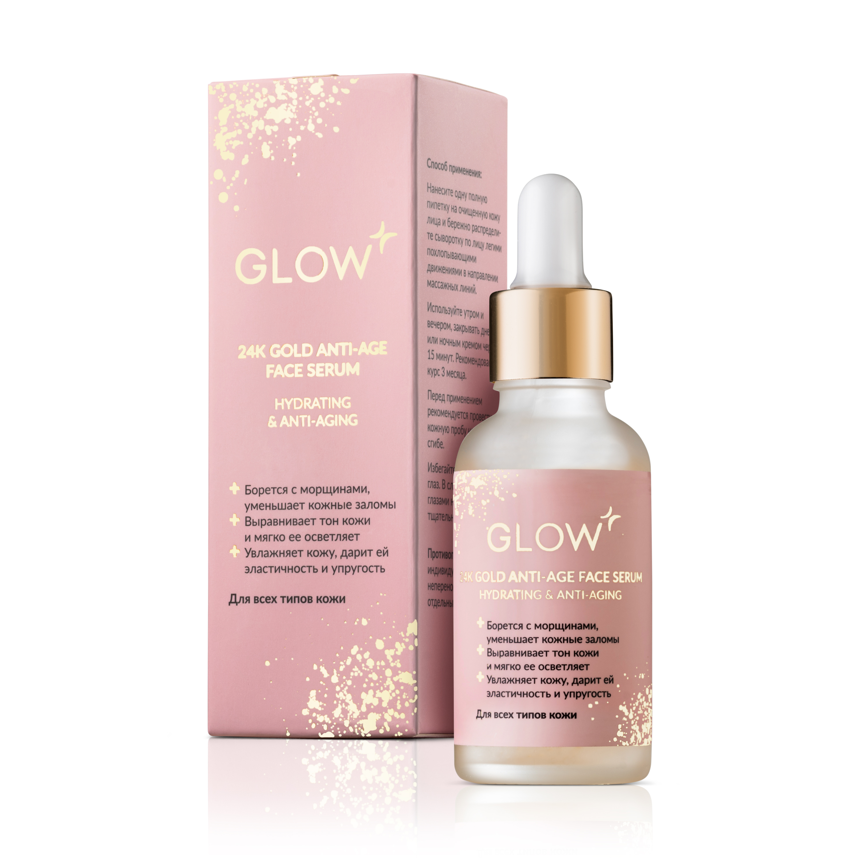 Сыворотка GLOW CARE 30 мл - фото 1