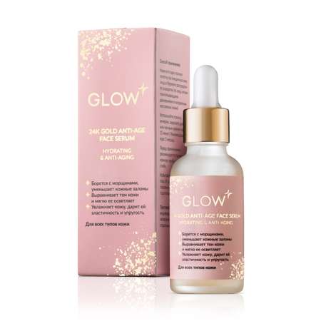 Сыворотка GLOW CARE 30 мл