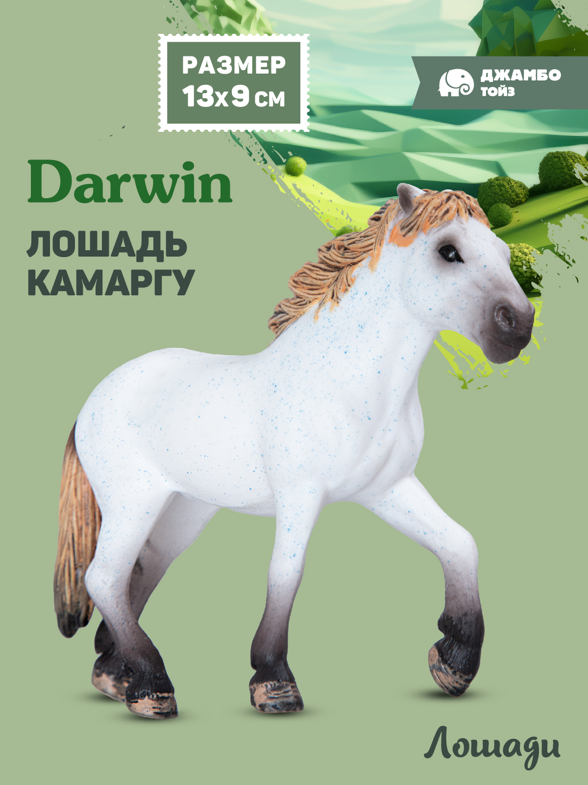 Фигурка DARWIN Животные Лошадь - фото 1