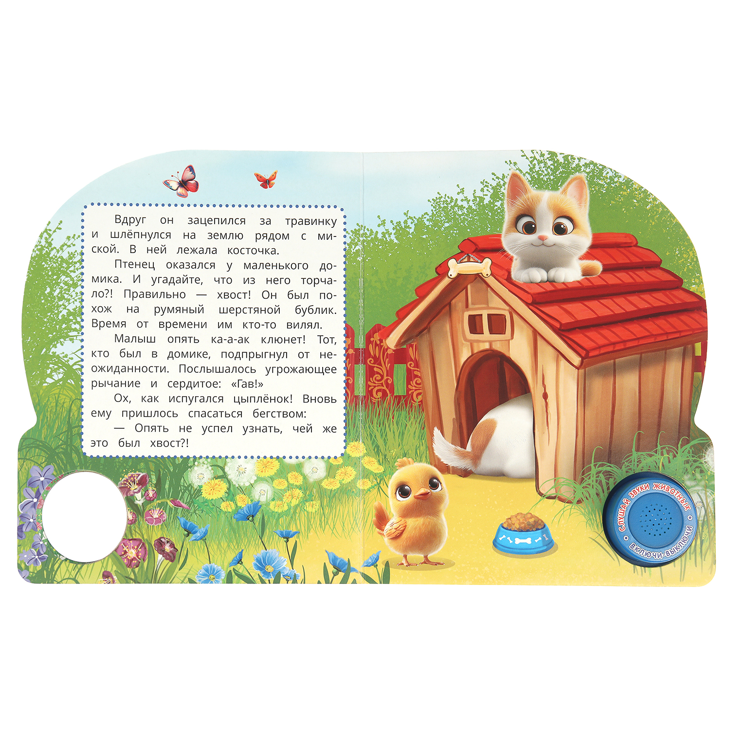 Книга УМка Это чей хвостик со звуком - фото 5