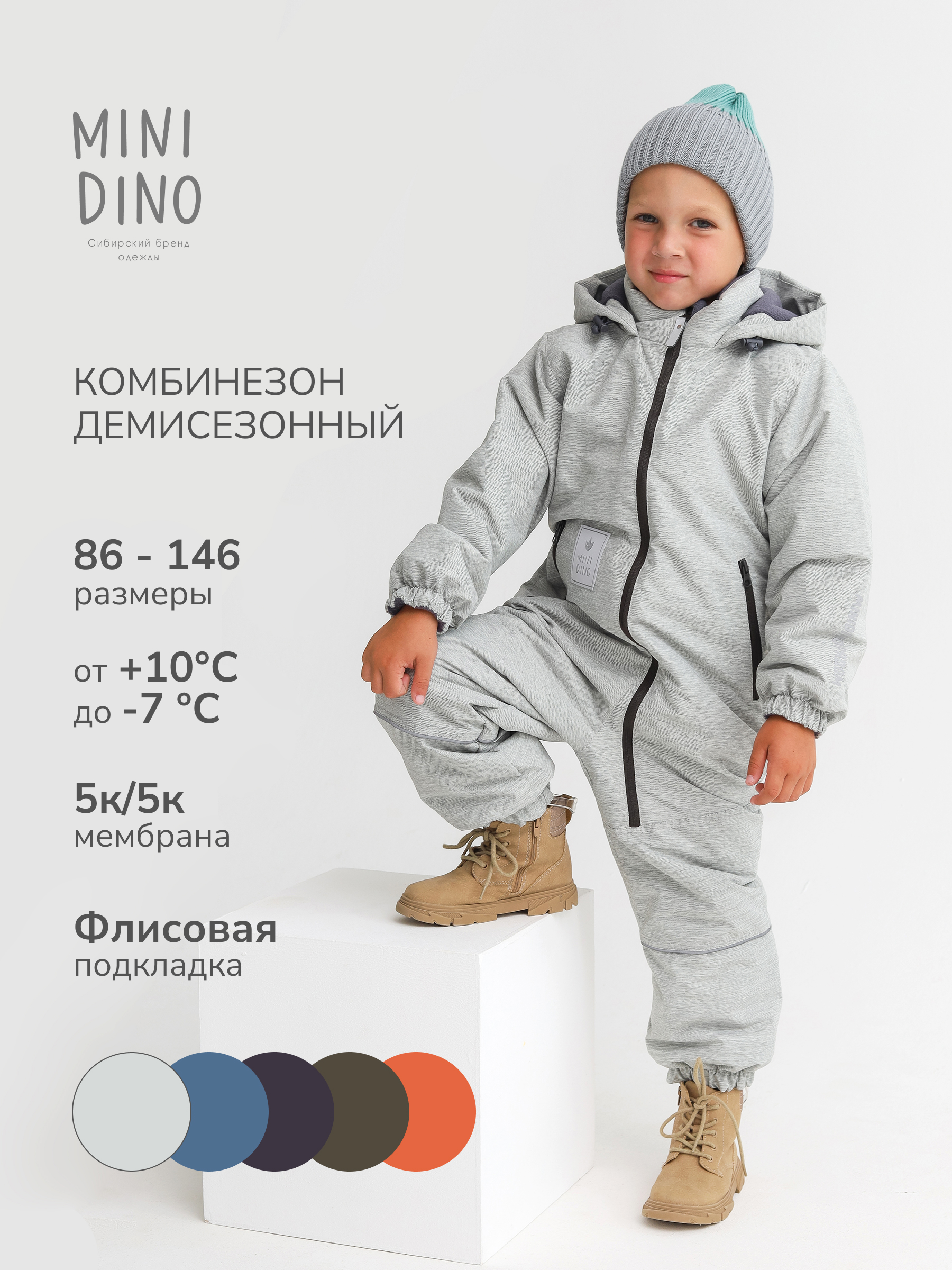 Комбинезон MINIDINO MDD1-OM005/0Комбинезон демисезонный MiniDino рядом серебро - фото 2