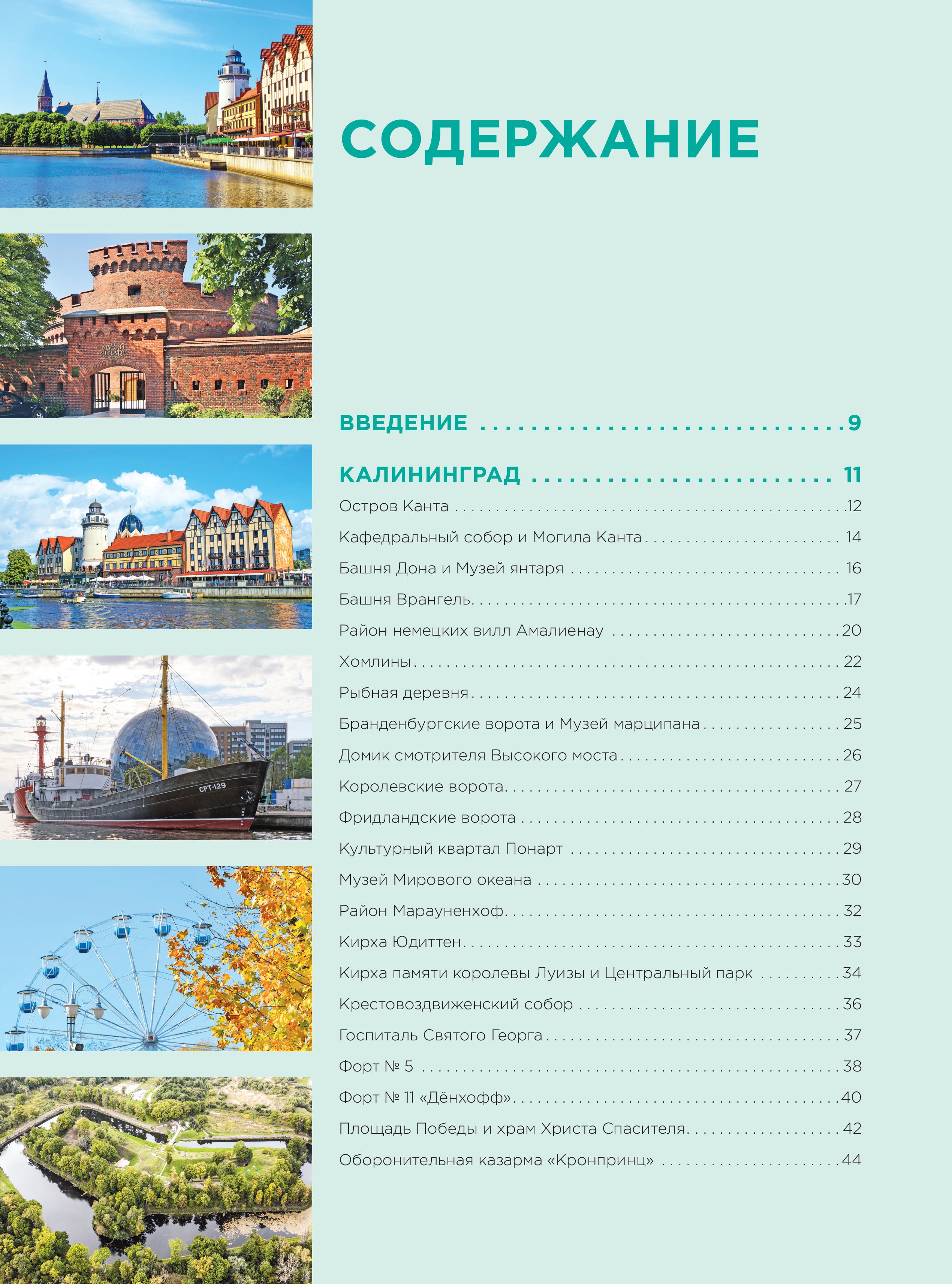 Книга БОМБОРА Чарующий Калининград. Самые красивые места края янтаря - фото 2