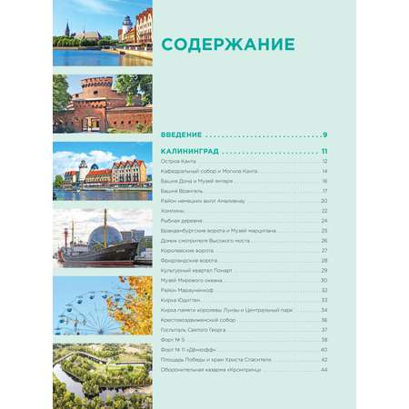 Книга БОМБОРА Чарующий Калининград. Самые красивые места края янтаря
