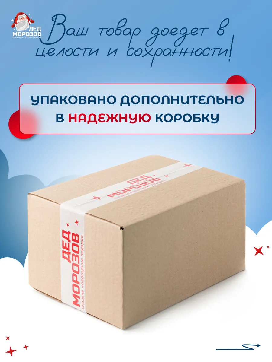 Сладкий новогодний подарок Дедморозов Пакет 1000 г - фото 10