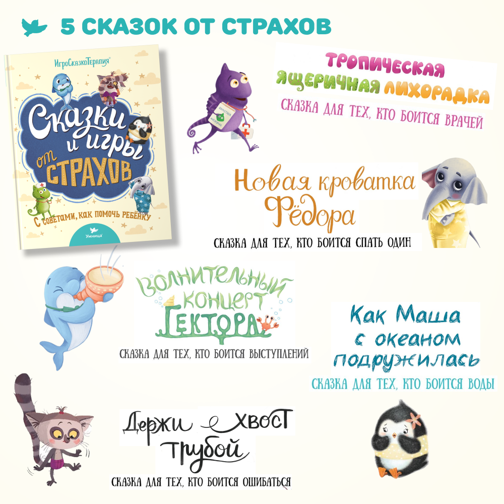 Набор книг Умница Сказки и игры от капризов с советами для родителей - фото 8