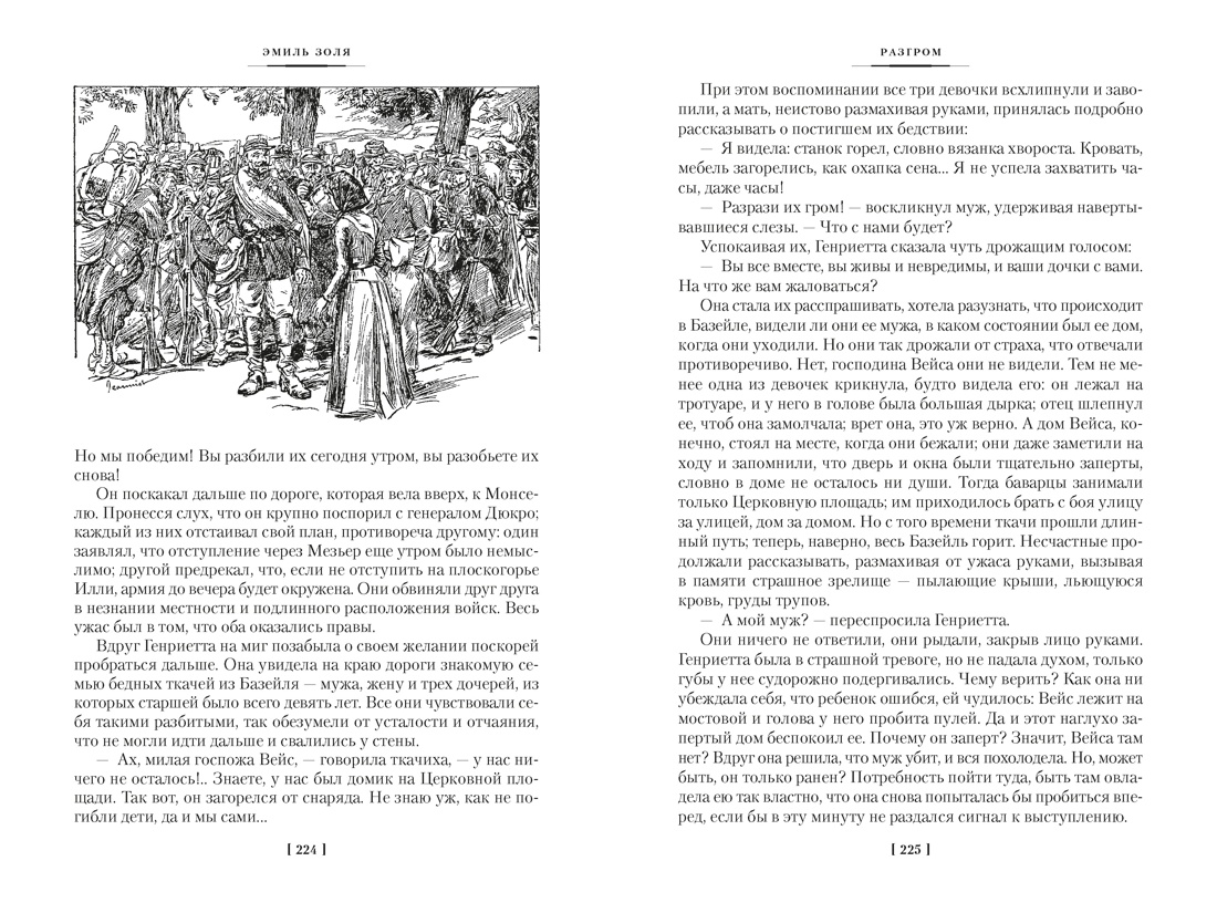 Книга АЗБУКА Разгром Доктор Паскаль с илл - фото 14