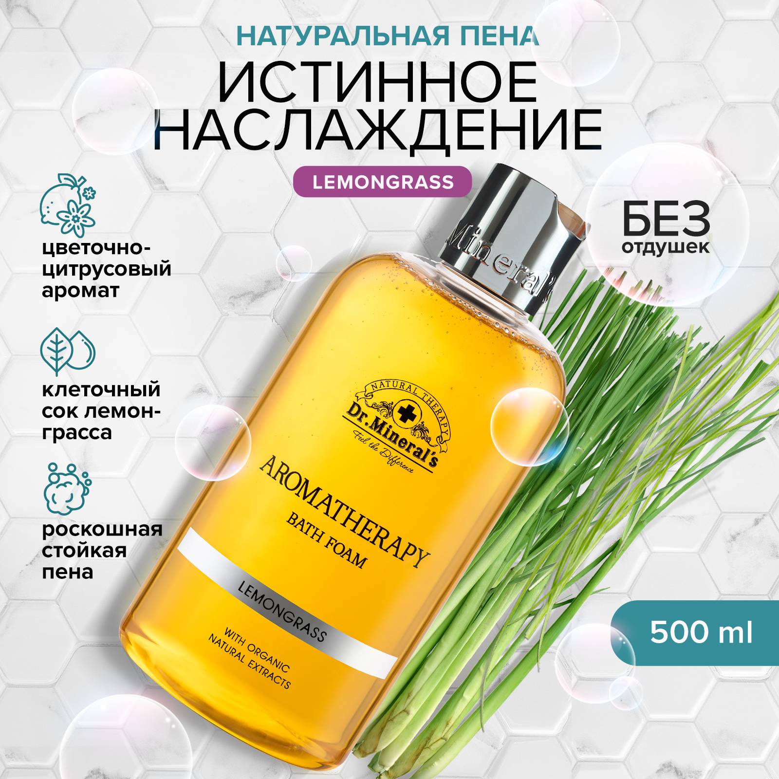 Пена Dr.Minerals Лемонграсс 500 мл - фото 1