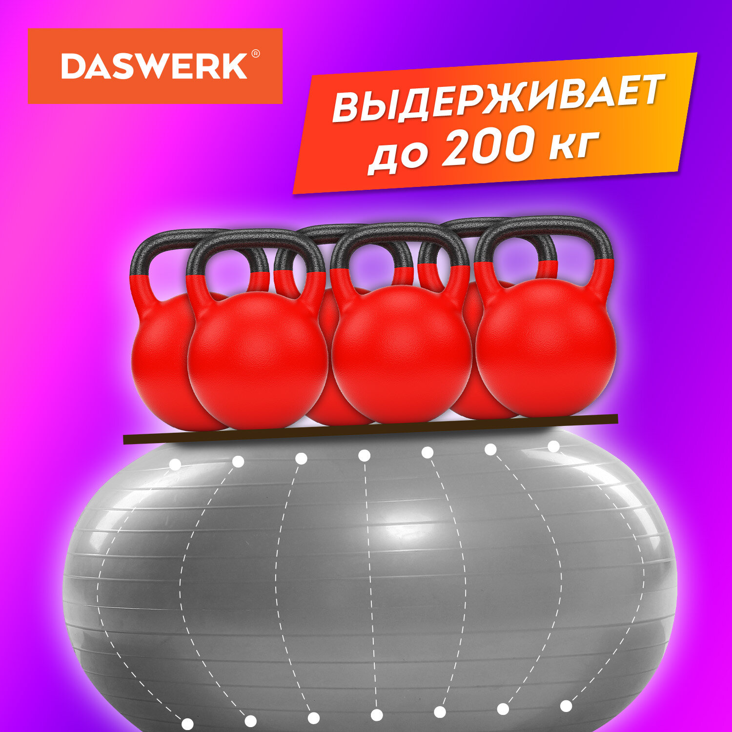 Фитбол DASWERK - фото 5