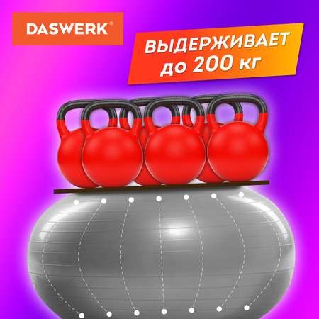 Фитбол DASWERK мяч гимнастический 65 см с эффектом антивзрыв и ручным насосом