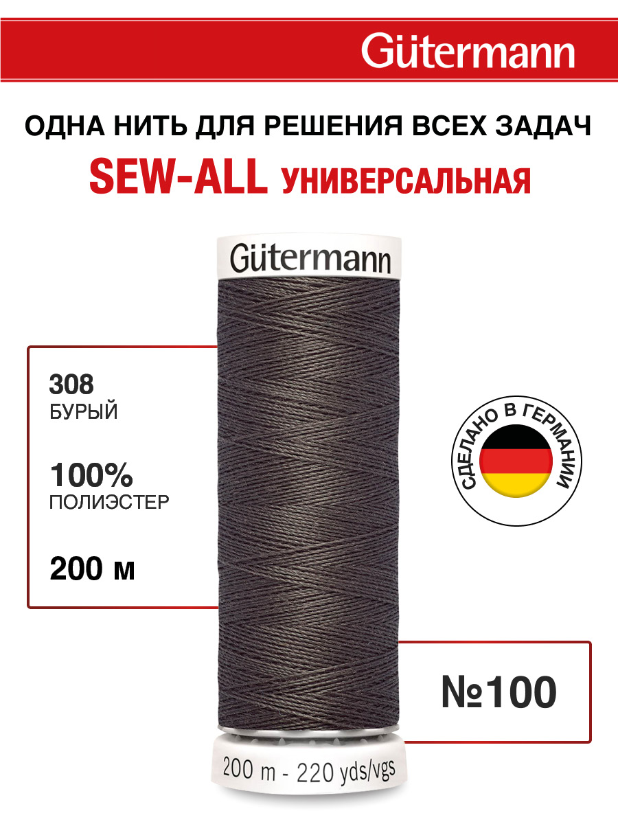 Нитки для шитья Guttermann 200м цвет 308 - фото 1