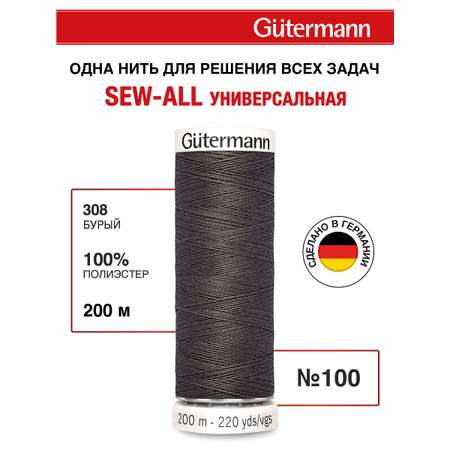Нитки для шитья Guttermann 200м цвет 308