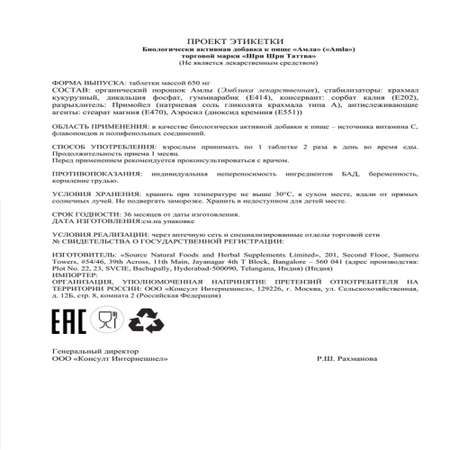 БАД Sri Sri Tattva Амла таблетки из органического сырья для укрепления иммунитета 60 шт по 650 мг