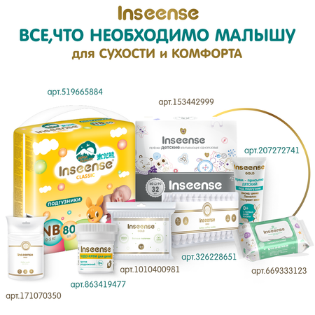INSEENSE 2 шт. 100 г