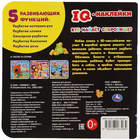 Книга Умка УМка Кто найдет сокровище 323006