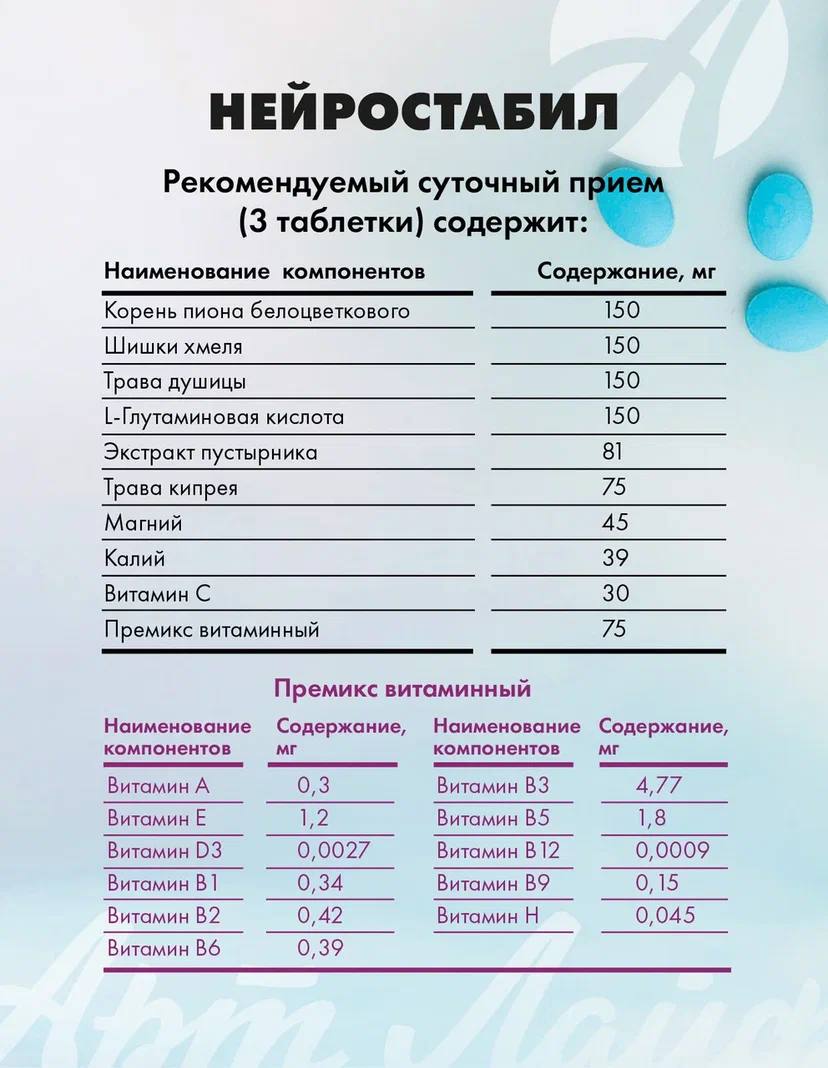 БАД Арт Лайф Успокаивающее средство на основе магния Нейростабил, 180 таблеток - фото 4