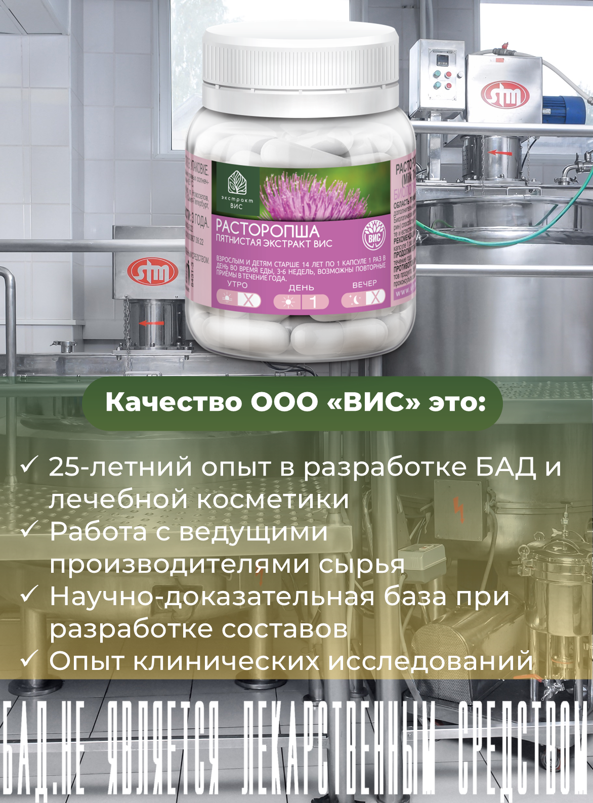 БАД Экстракт-ВИС Расторопша пятнистая экстракт (Milk Thistle Standardized EXTRACT VIS) капсулы №30 - фото 8