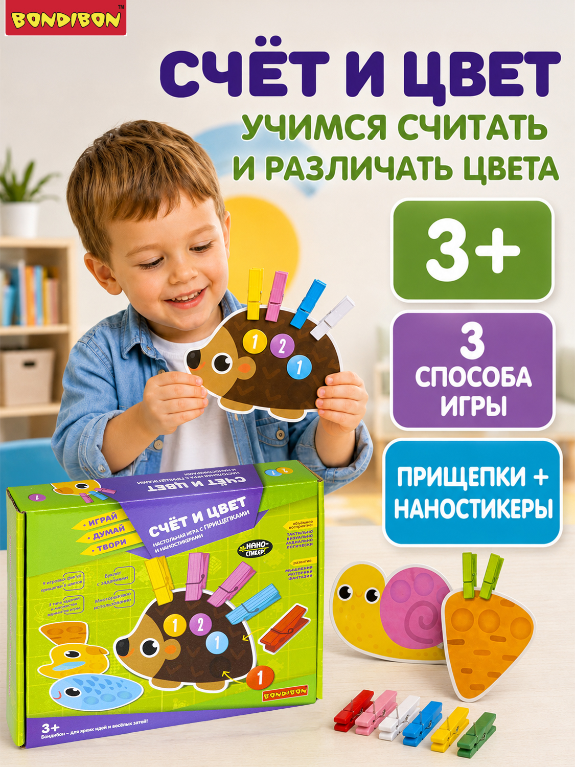 Изображение товара Настольная игра Bondibon счет и цвет для развития малышей от 3 лет Изображение товара Настольная игра Bondibon счет и цвет для развития малышей от 3 лет