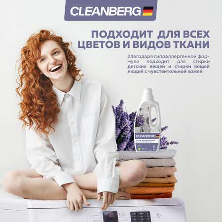Гель для стирки Cleanberg аромат орхидея 1л