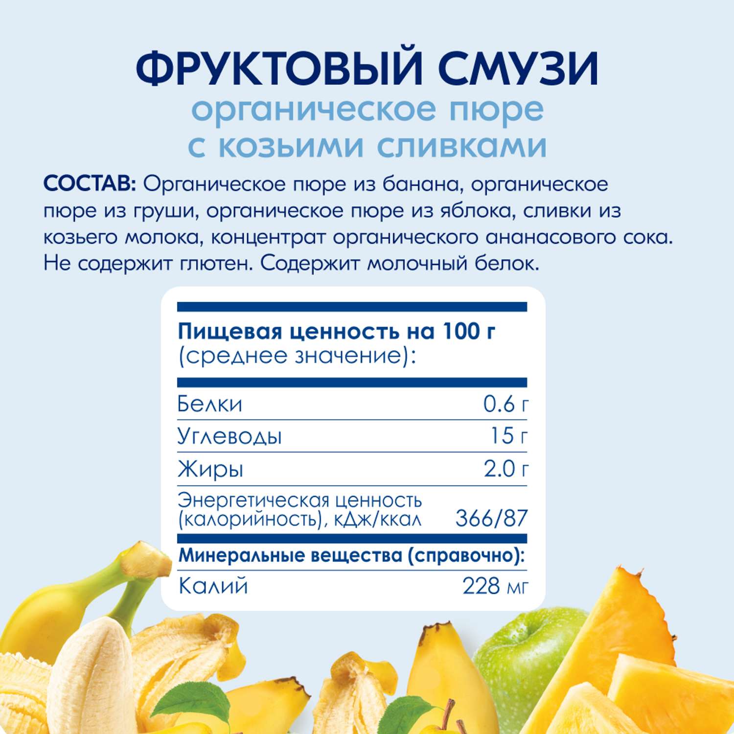 Пюре Kabrita Фруктовый смузи с козьими сливками с 6 мес 100 г - фото 6