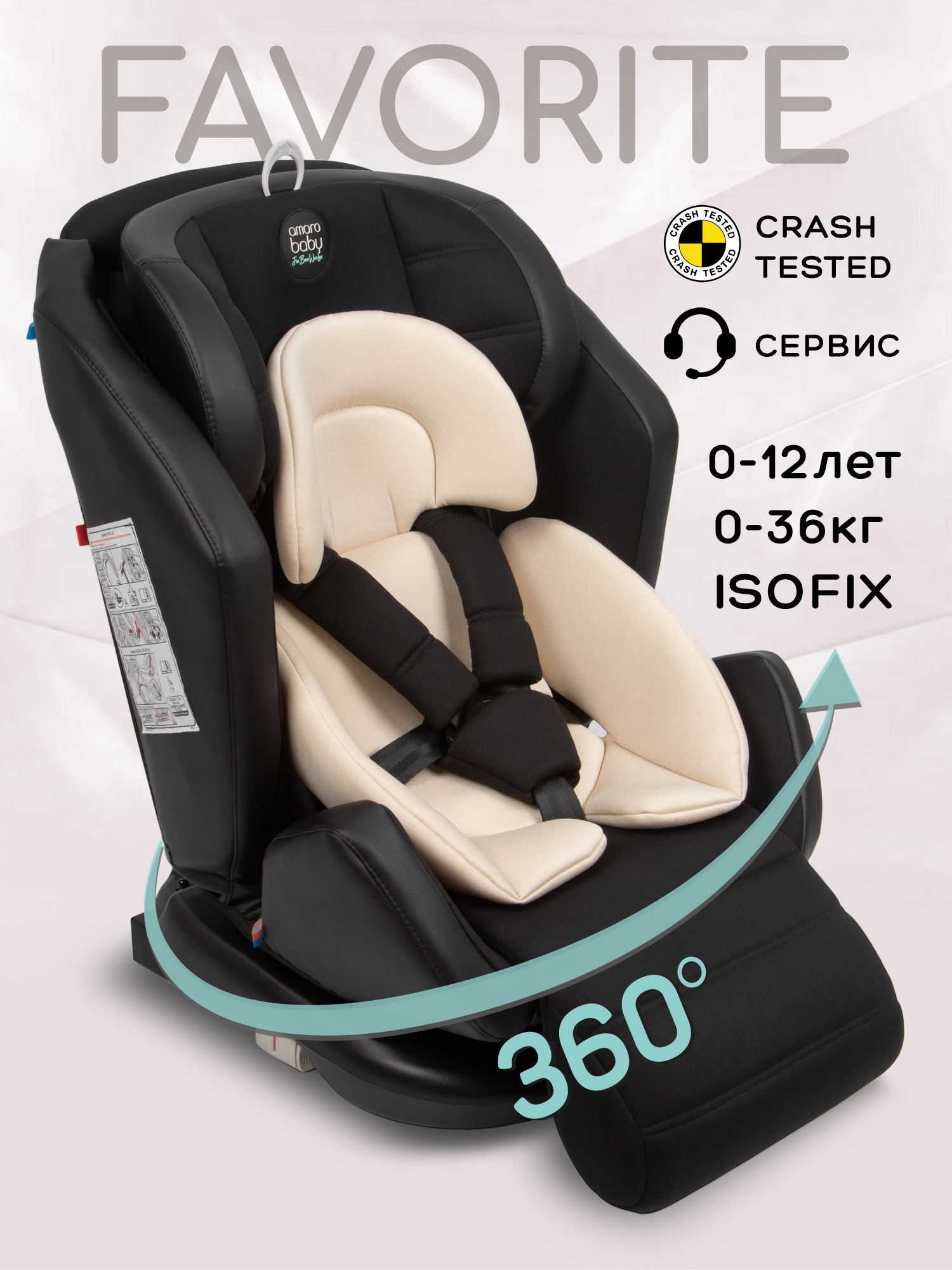 Автокресло Amarobaby Favorite Isofix 0+/1/2/3 (0-36 кг) бежевый - фото 2