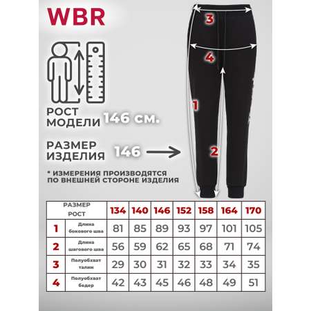 Брюки WBR