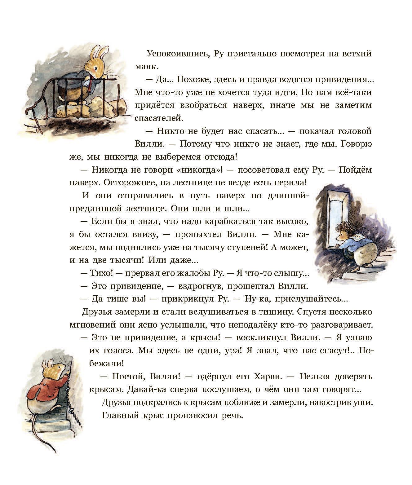 Книга Стрекозa Воришки из лисьего леса Сказки лисьего леса - фото 21
