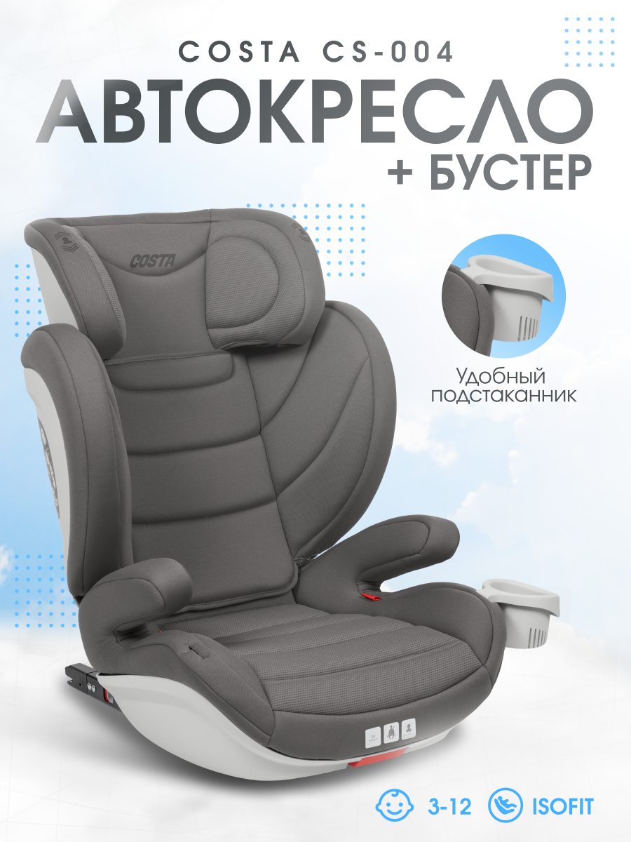 Автокресло Costa YB802A Isofix 2/3 (15-36 кг) серый - фото 1