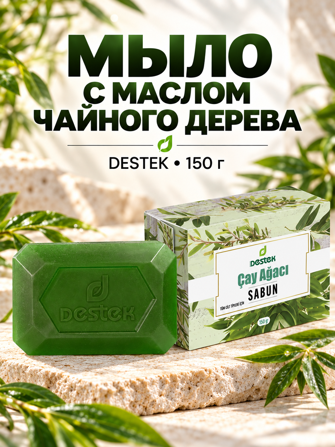Мыло DESTEK С маслом чайного дерева - фото 2