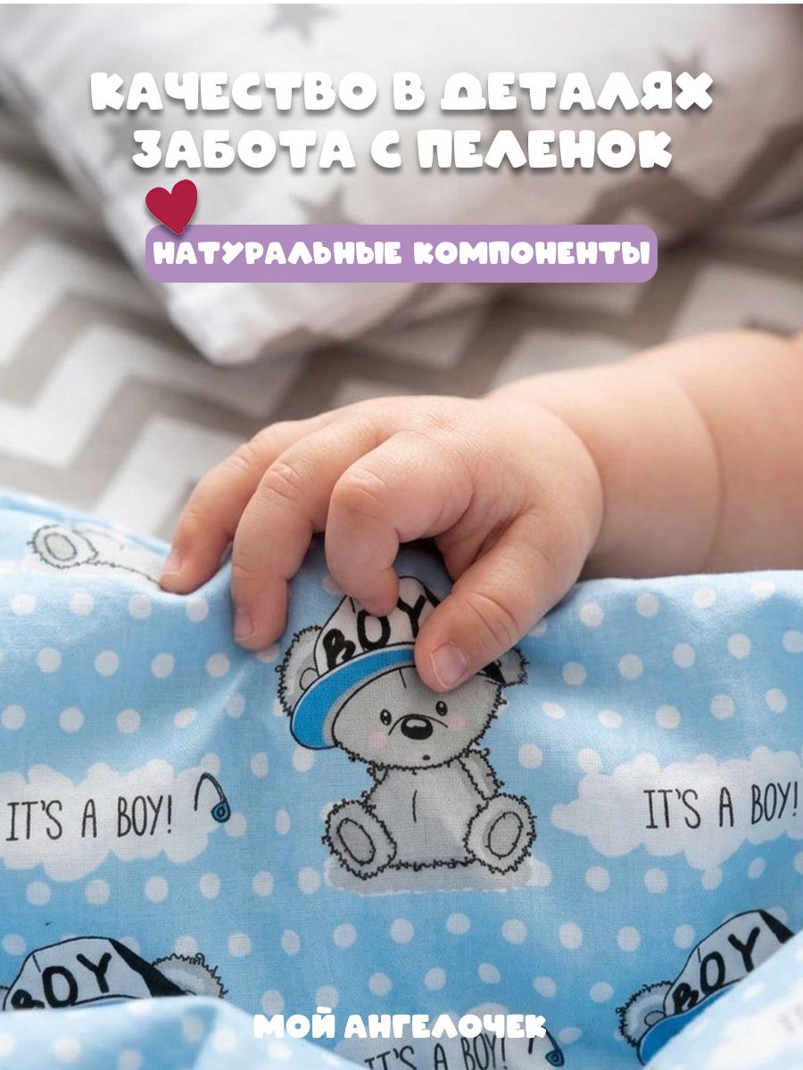 Комплект постельного белья Мой Ангелочек Мишка в кепке голубой детский 3 предм. - фото 5