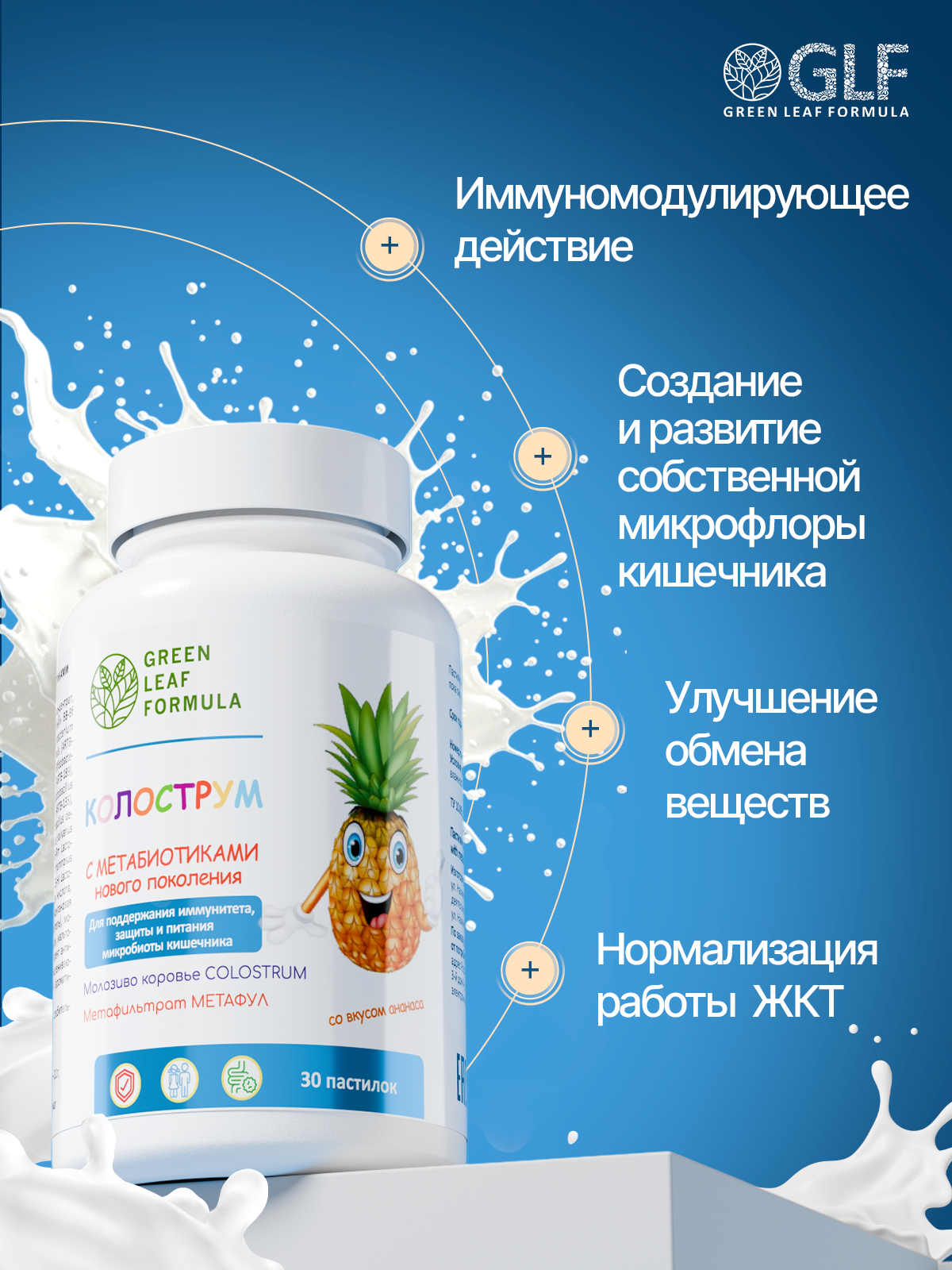 Колострум с метабиотиками - фото 2